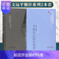 惠典正版正版2本 pppp衡针法临床精要+王氏pppp衡针疗法 pppp衡针灸临针疗法中床针灸学入门基础自