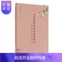 惠典正版正版 中医药抗运动性疲劳研究——螺旋藻复方与针灸足三里 零基础学入门自学基础理论书籍 朱梅菊