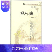 惠典正版正版 常见病的中医特色疗法丛书——冠心病 中医零基础学入门自学基础理论书籍 山西科学技术出版社