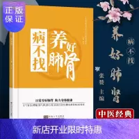 惠典正版正版 养好肺肾病不找 南京东南大学出版社