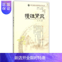 惠典正版正版 常见病的中医特色疗法丛书——慢性肾炎 中医零基础学入门自学基础理论书籍 山西科学技术出版社