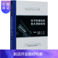 惠典正版正版 结节性硬化症相关肾脏病变 中国协和医科大学出版社