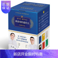 惠典正版徐文兵 梁冬:黄帝内经说什么礼盒套装珍藏版(全7册)