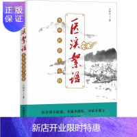 惠典正版医溪絮语 名中医治学心悟 肝胆火升 临证调方 慢性肾炎 红斑狼疮 调理五脏可养生 卢祥之著