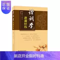 惠典正版正版 谐调学谐调经纬马献军马啸著 学习古代哲学方法掌握事物判别原则 探索人生修身养性