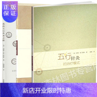 惠典正版正版3本 我的五行传承之路+五行针灸简明手册+五行针灸的治疗模式 中国中医药出版社 五行针灸
