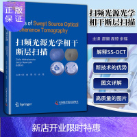 惠典正版正版书籍 扫频光源光学相干断层扫描 本图集提供了许多有关SS-OCT和SS-OCTA病理学检查的信