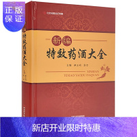 惠典正版新编特效药酒大全 药酒文化 药酒的定义 配制药酒的注意事项 配制药酒的工具 邵玉明 郭力主编 97