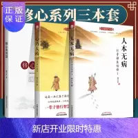 惠典正版正版医学书3本 心乃大药+人本无病+修心的智慧行贵禅医悟语 释行贵 中医学 基础理论 中国中医药出