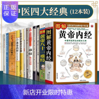 惠典正版12本中医四大经典图解黄帝内经皇帝八十一难经集注白话解郝万山刘渡舟伤寒论讲稿神农本草经临