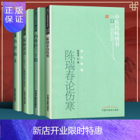 惠典正版4本套 中医药书选粹医经索微 内难经三十论+陈瑞春论伤寒+温病求真+内经精义 叶天士吴鞠中医药