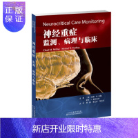 惠典正版正版 神经重症 监测 病理与临床 查德.M.米勒 主编 重点介绍了监测的多模态性 神经重症监测 天