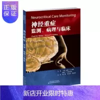 惠典正版正版 神经重症 监测 病理与临床 查德.M.米勒 主编 重点介绍了监测的多模态性 神经重症监测 天