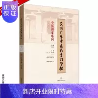 惠典正版正版保证中医讲义系列-伤科类