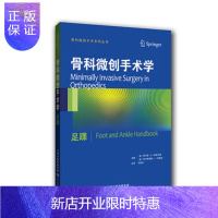 惠典正版促销 骨科微创手术学:足踝(国外引进)(中文翻译) 贾尔斯R斯库代里(Giles RScuder