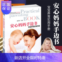 惠典正版正版 安心妈妈手边书 宝宝养育实用手册 董明珠著 孕妇胎教怀孕育儿书孕产育儿大百科0-3岁孕产大百科