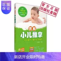 惠典正版图解小儿推拿妈妈是孩子最好的按摩医0-6岁新生幼童宝宝家庭实用穴位增加免疫力 咳嗽发烧感冒儿科常见病
