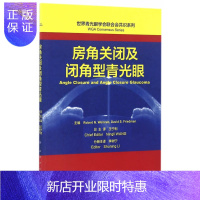 惠典正版世界青光眼学会联合会共识系列 房角关闭及闭角型青光眼 Robert N.Weinreb//David