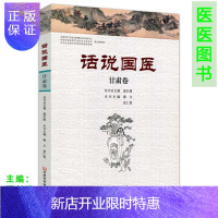 惠典正版正版话说国医-甘肃卷