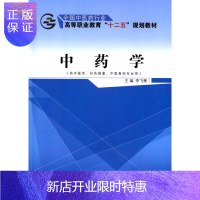 惠典正版促销 中药学——十二五高职 李飞雁 9787513225588 中国中医药出版社