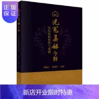 惠典正版洗冤集录 今释 法医检验原理与案例 疑难杂说 检复总说 法医用书 验尸检验原理 黄瑞亭 陈新山编著
