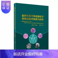 惠典正版超声引导下甲状腺结节穿刺活检术实践与创新（配增值） 章建全 超声引导下实践 甲状腺结节手术实战 9