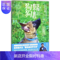 惠典正版正版 没有教不会的狗狗 陈俊杰编著 福建科学技术出版社9787533553012 正版书籍2017年