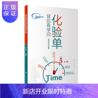 惠典正版正版 化验单背后有学问 刘向祎 著 9787117284561 2019年6月生活类图书 人民卫生出