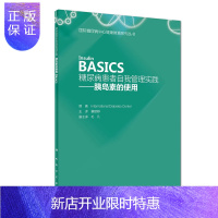 惠典正版Insulin BASICS 糖尿病患者自我管理实践 胰岛素的使用 董建群主译 人民卫生出版社