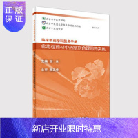 惠典正版正版临床中药学科服务手册:含毒材中药制剂合理用药实践