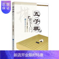 惠典正版正版 五子棋新手入门 体育五子棋新手入门教程 棋力挑战 基本常识 五子棋提高技巧 适合初学五子棋的爱