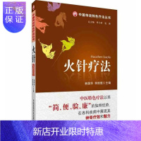 惠典正版正版 火针疗法（中国传统特色疗法丛书）火针电火针火针钨钢火针疗法书籍医用钨钢电火针二代弹簧式医用电火