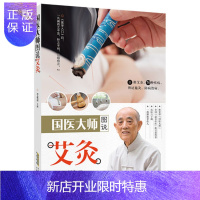 惠典正版正版 国医大师图说拔罐 罐保健疗法基础知识常见拔罐养生指南书人体穴位养生 中医养生养生保健家庭强身