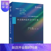 惠典正版结直肠加速康复外科手册/中南大学出版社有限责任公司/[ 9787548735670