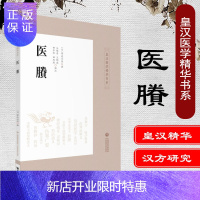 惠典正版正版 医賸 皇汉医学精华书系