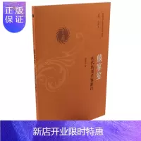 惠典正版医学书正版 熊寥笙历代伤寒名案新注 熊寥笙, 马烈光 巴蜀名医遗珍系列丛书 978751323633