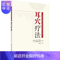 惠典正版正版 耳穴疗法 穴位疗法 美容师 中医爱好者 自我治疗大学生 研究生临床医师 按摩师 张永臣 贾红玲