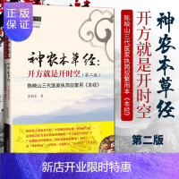 惠典正版正版 神农本草经:开方就是开时空（第二版） 陈润东主编 陈映山三代医家执简驭繁用本《本经》中医临床用