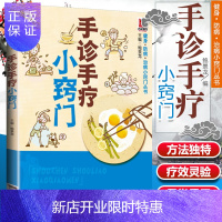惠典正版正版 手诊手疗小窍门健身防病治病小窍门丛书鲍景龙中医手诊书 观手看健康手诊面诊书籍大全中医养生书籍一