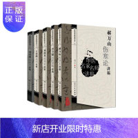 惠典正版正版 中国名家名师讲稿丛书 5本套 刘渡舟伤寒论 郝万山伤寒论 李今庸金匮要略 王洪图内经 刘景源