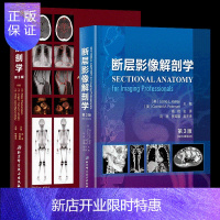 惠典正版2本套 影像解剖学第3版+断层影像解剖学第3版 精装 医学影像诊断学 医学影像检查技术 扫描解剖学