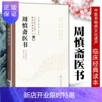 惠典正版1正版周慎斋医书 明 周慎斋著 李仲pppp校注 9787521417418 中国医药科技出版社
