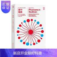 惠典正版第一推动丛书 生命系列:脑中魅影 拉马钱德兰 湖南科学技术出版社