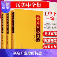 惠典正版正版 岳美中全集(全三册) ---上中下编 岳美中 原著 中医临床医案医论效方验方实践经验名老中医
