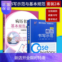 惠典正版新版 2本 病历书写基本规范及解读+病历书写示范第3三版 病历书写规范 病历书写基本规范详解