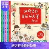 惠典正版田野里的自然历史课 全5册这个春天和袁隆平爷爷一起走进田野儿童自然历史科普百科绘本图画故事书籍米莱童