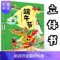 惠典正版端午节立体书绘本3d立体中国传统节日故事绘本幼儿园儿童3-6岁儿童读物童话故事书 过年春节新年除
