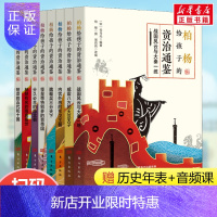 惠典正版柏杨给孩子的资治通鉴全8册 司马光原著战国风云与大秦一统 历史人物事件故事书中国古代历史青少年中小学
