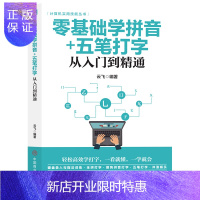 惠典正版零基础学拼音十五笔打字 拼音打字速成教程加五笔练习打字神器电脑新手从入门到精通五笔字根表五笔口诀图纸