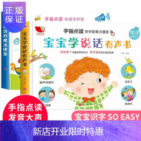 惠典正版手指点读宝宝学说话有声书 幼儿早教0-3-6岁宝宝看图识字书 会说话的有声书手指点读魔法拼音发声大书